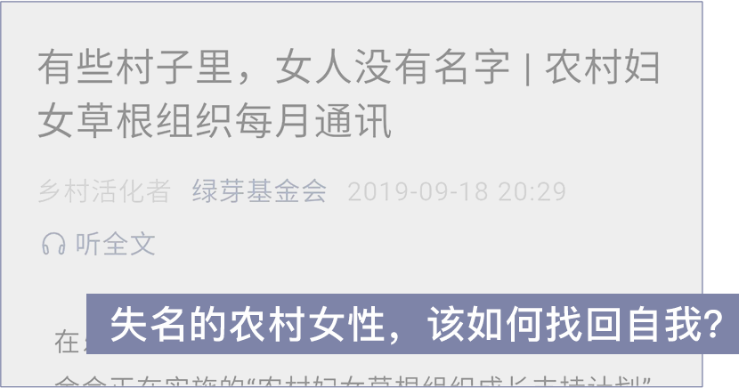 失名的农村女性该如何找回自我